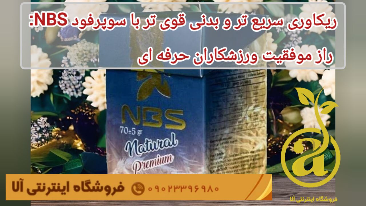 پودر سوپرفود ان بی اس