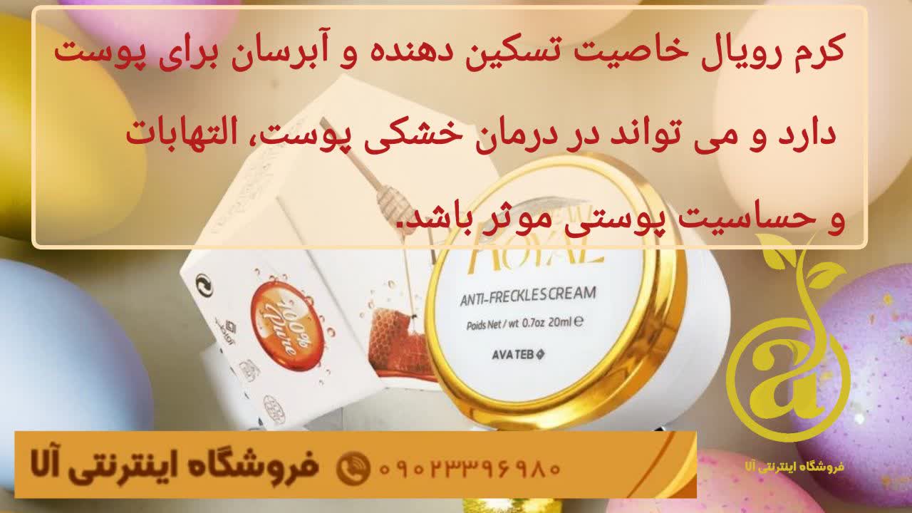 کرم ژل رویال اصل