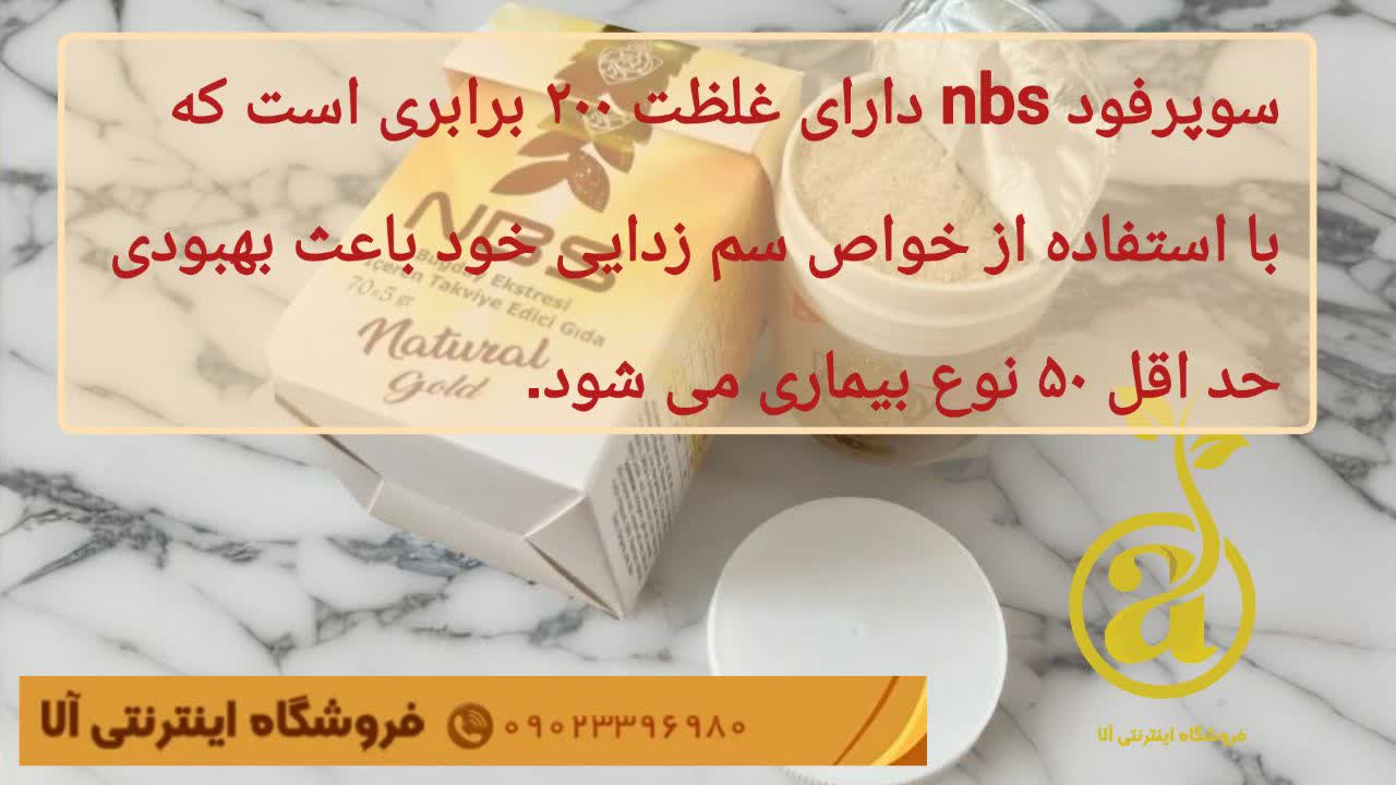 پودر سوپرفود nbs