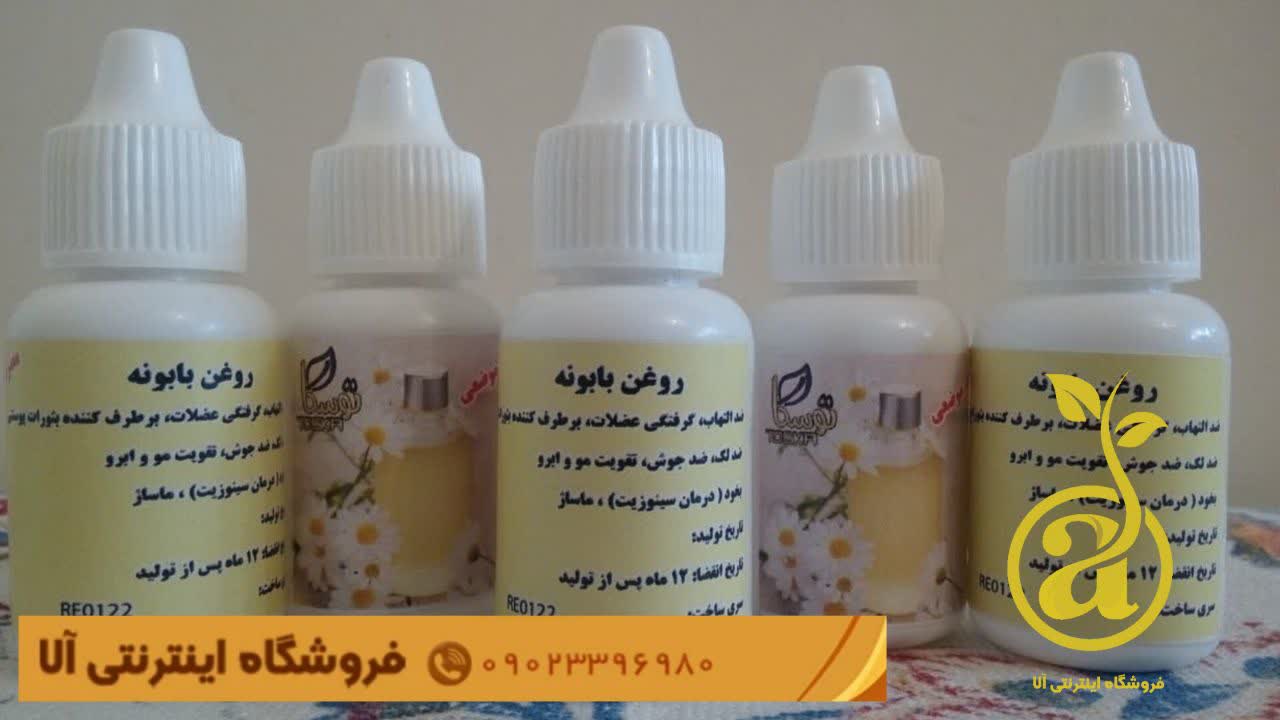 خرید روغن بابونه اصل