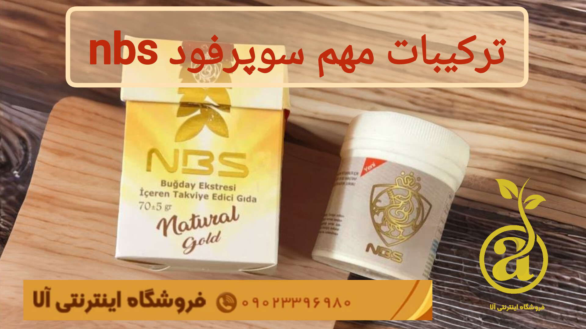 ترکیبات سوپرفود nbs