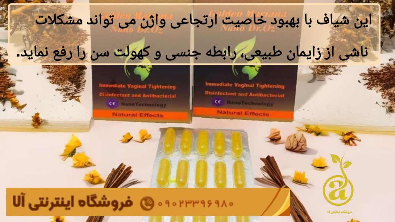 خرید شیاف شاندرمن اصل