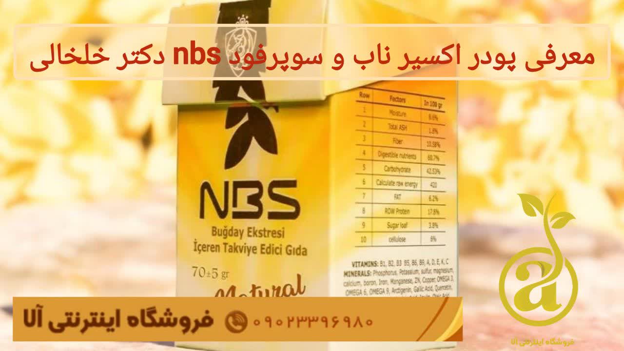 سوپرفود nbs دکتر خلخالی