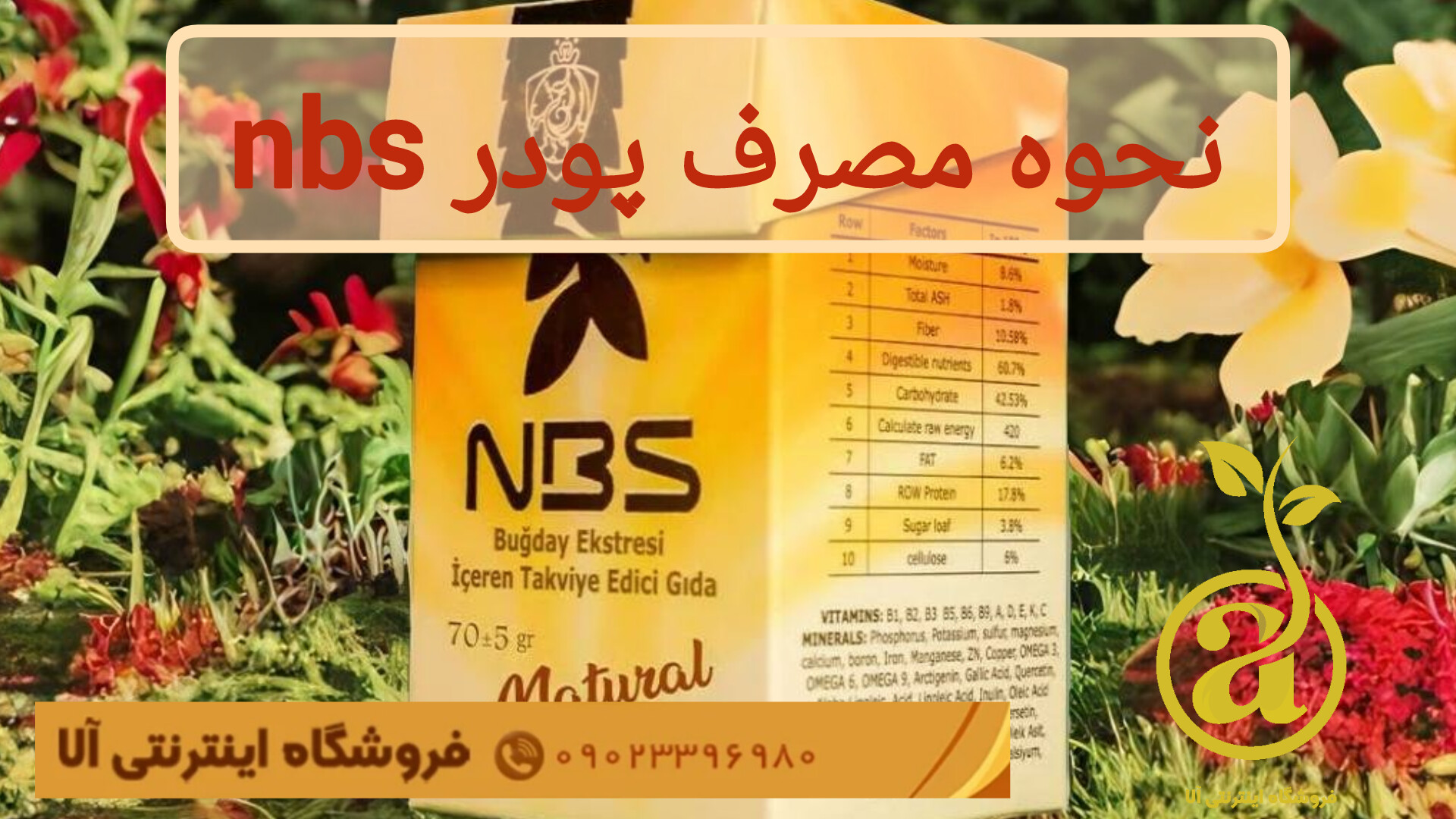 نحوه مصرف سوپرفود nbs