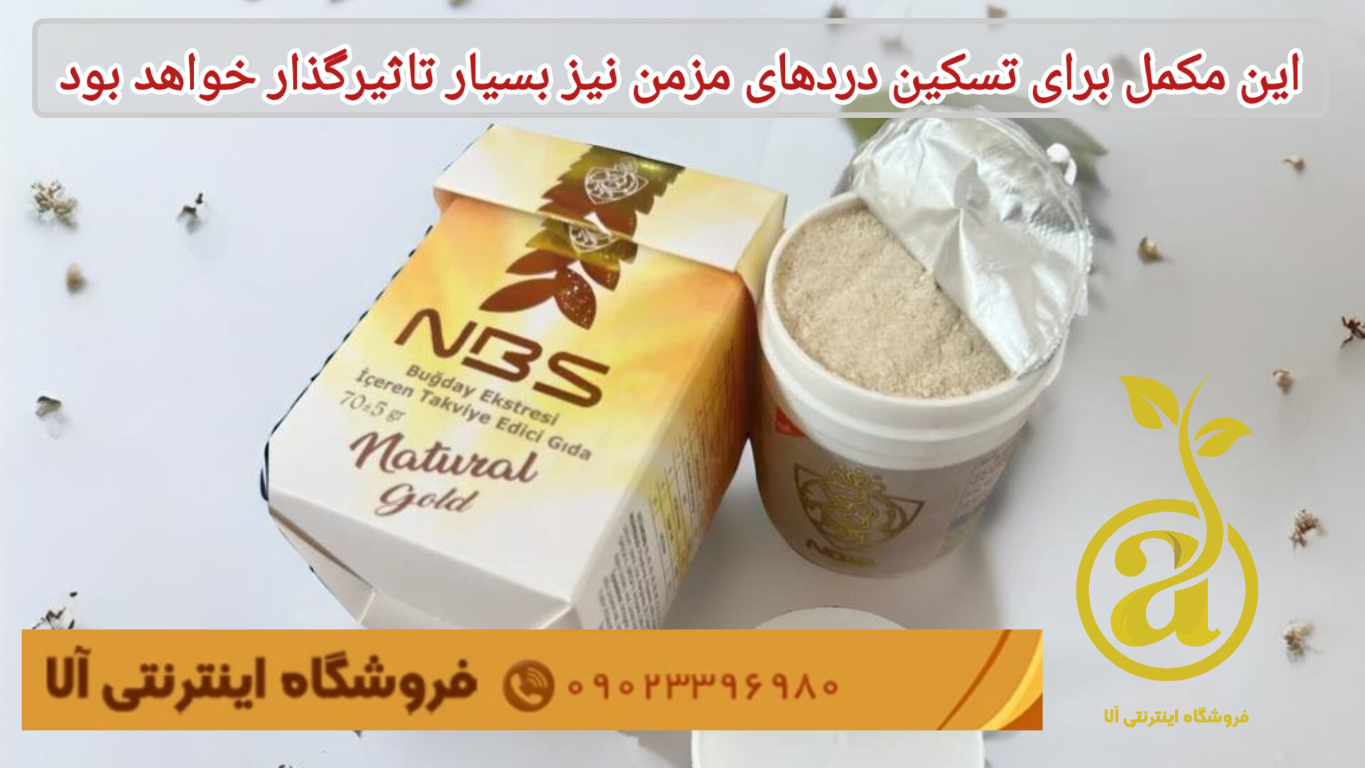 پودر گیاهی ان بی اس