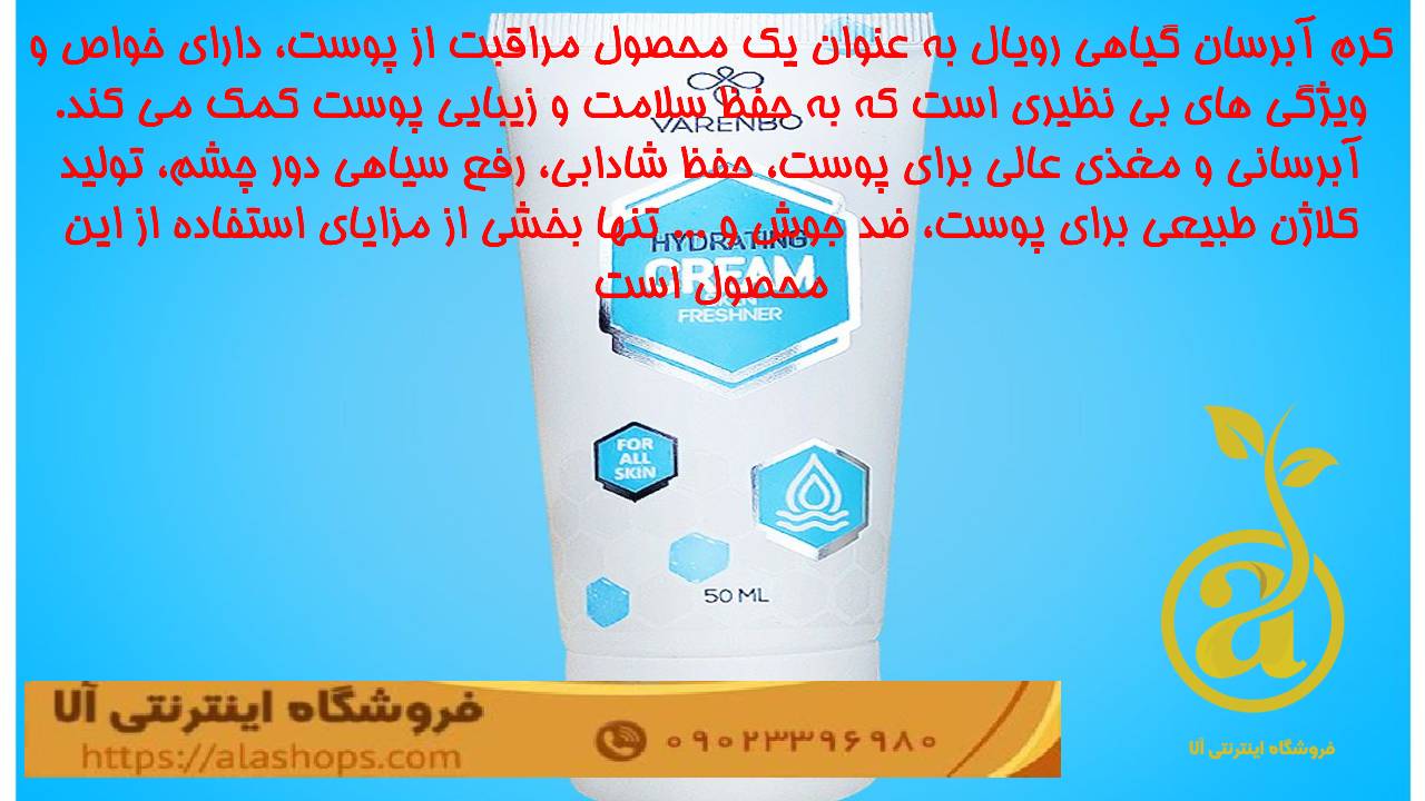 کرم آبرسان ژل رویال