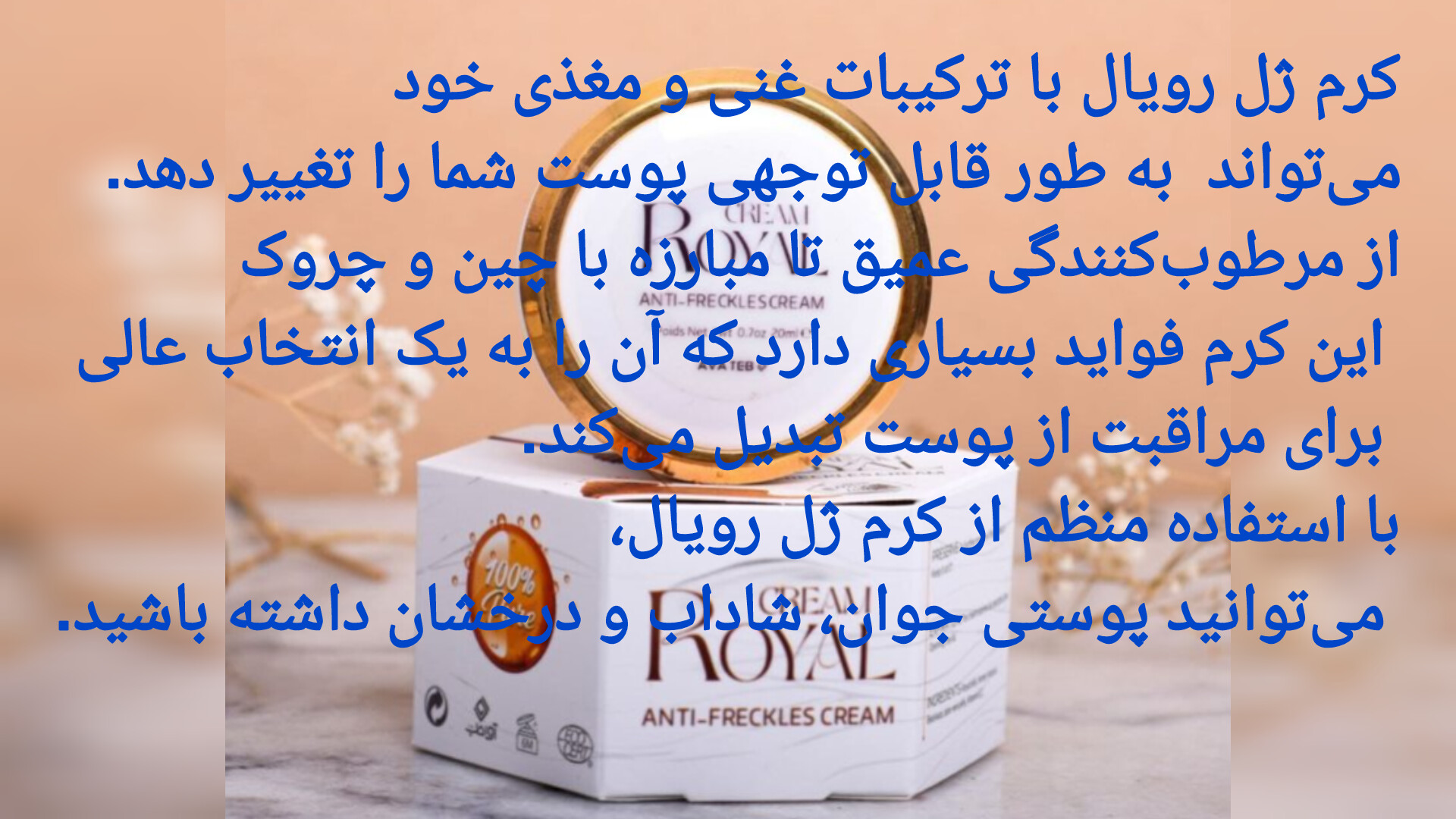 فواید کرم ژل رویال