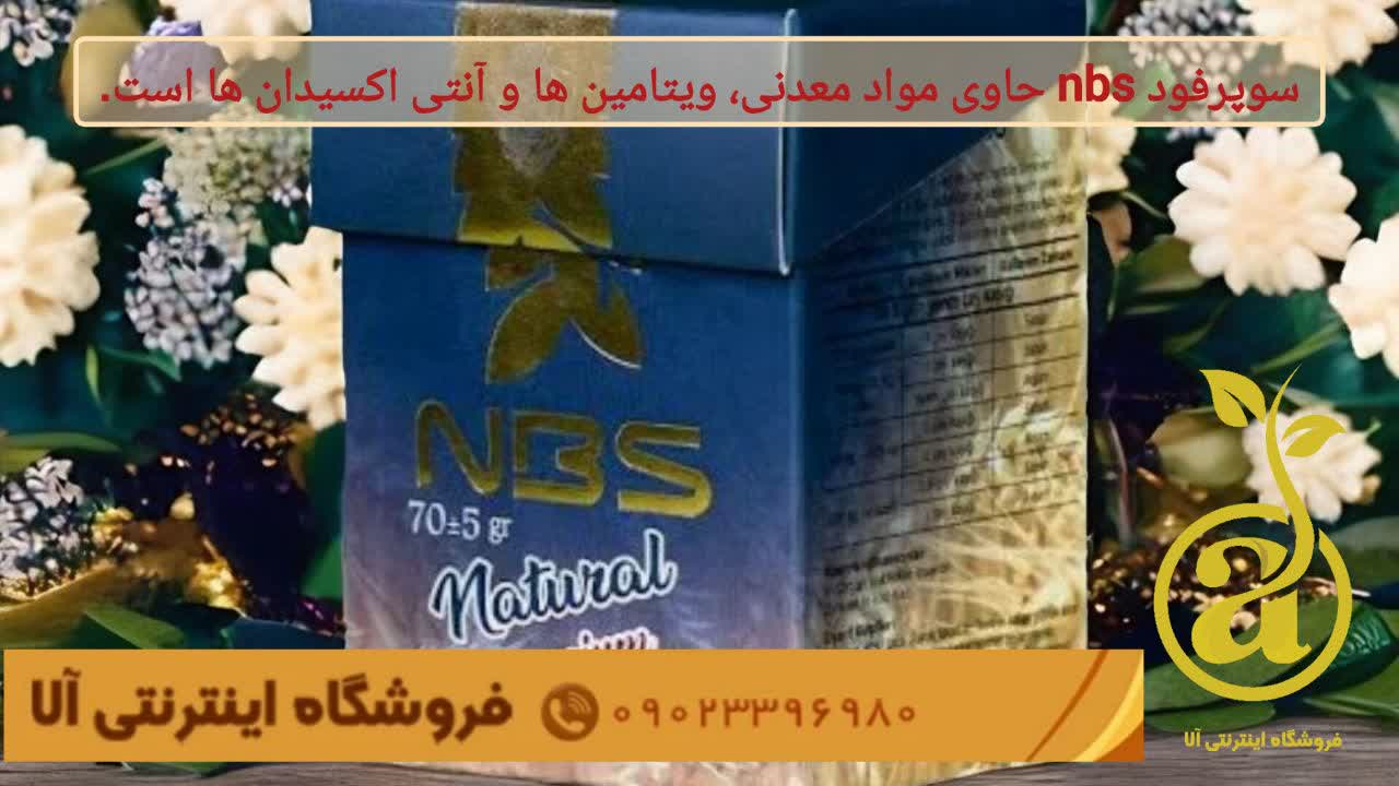 سوپرفود nbs