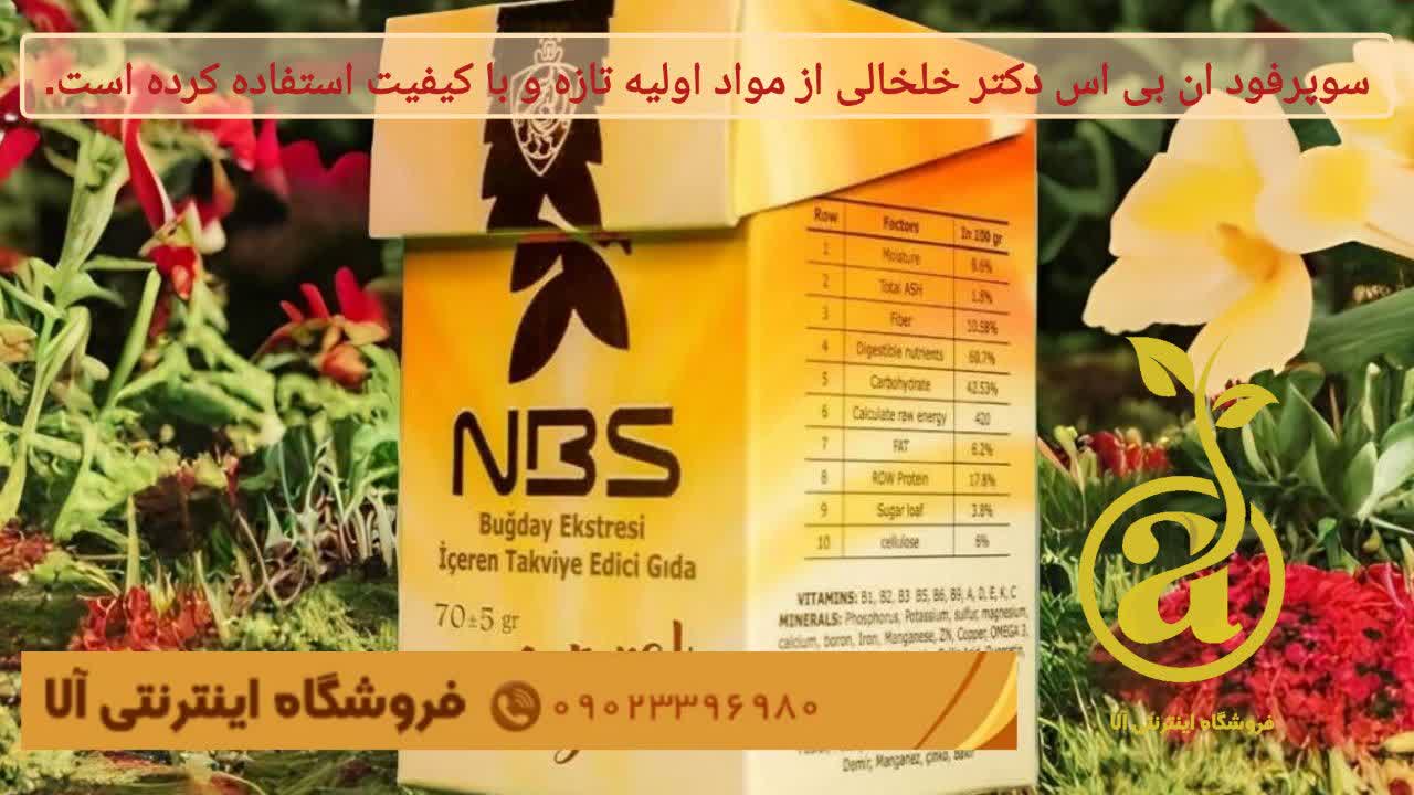 سوپرفود ان بی اس