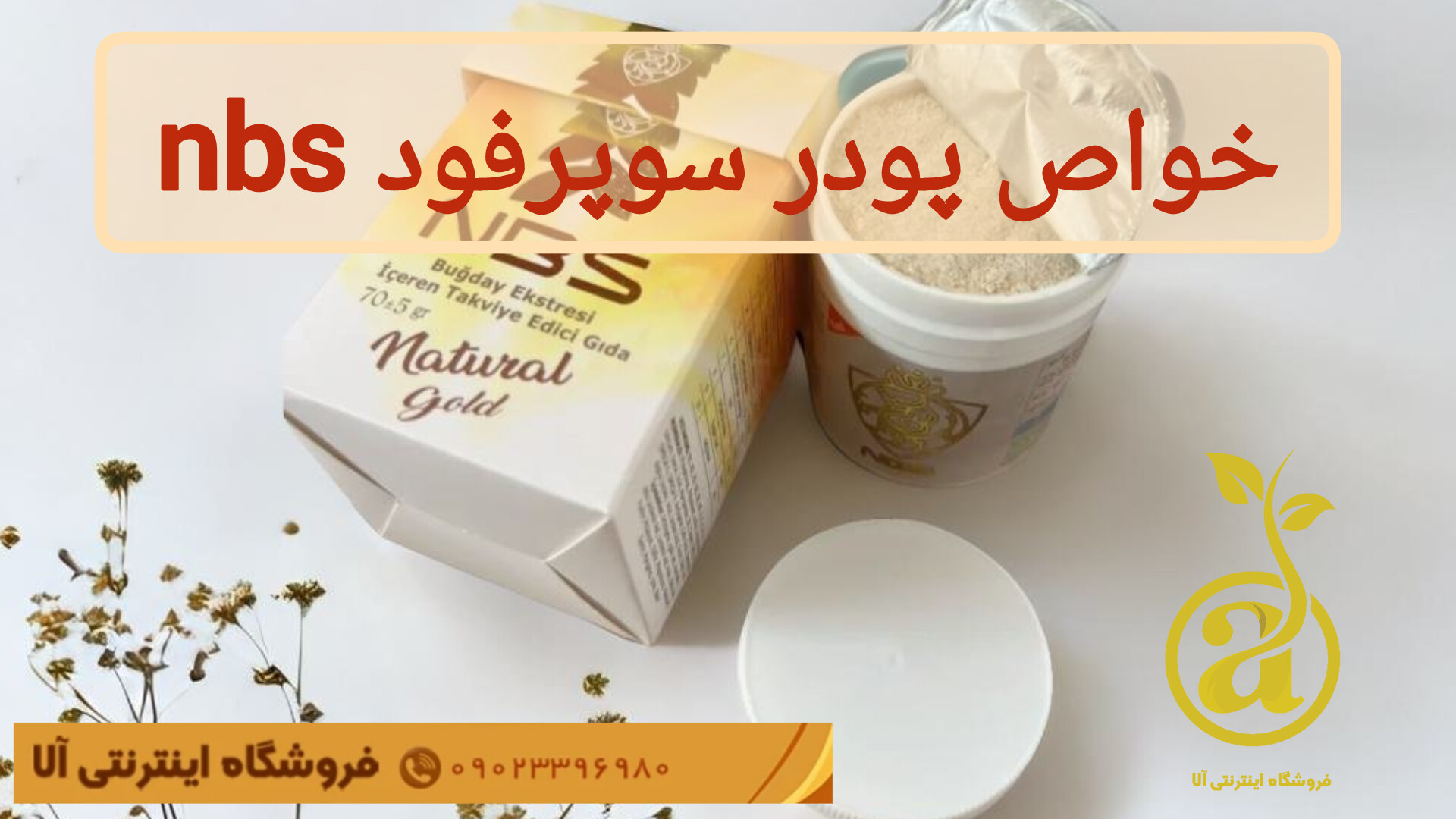 خواص پودر سوپرفود nbs